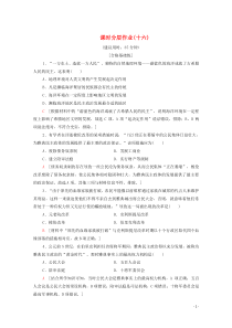 2019-2020学年高中历史 课时作业16 雅典的奴隶主民主政治 北师大版必修1