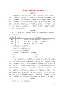 （浙江选考）2020版高考历史大三轮复习 下篇 第二部分 题型四 表格定量分析类选择题学案 人民版