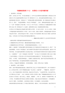 2020版高考历史大二轮复习 第二部分 模块五 突破大题高分瓶颈 专题十七 全国卷15分选考题突破练