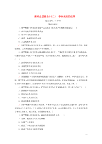 2019-2020学年高中历史 课时作业12 中兴埃及的改革 人民版选修1