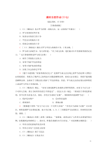 2019-2020学年高中历史 课时作业17 维护奴隶主统治的罗马法 北师大版必修1