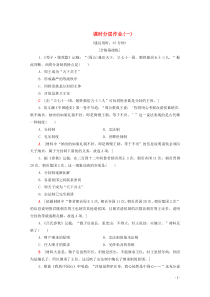 2019-2020学年高中历史 课时作业1 夏商周的政治制度 北师大版必修1