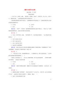 2019-2020学年高中历史 课时作业4 商鞅变法与秦的强盛 岳麓版选修1