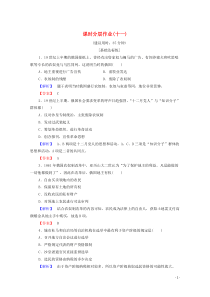 2019-2020学年高中历史 课时作业11 俄国农奴制改革 岳麓版选修1