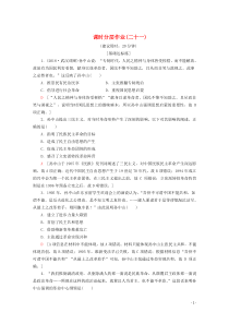 2019-2020学年高中历史 课时分层作业21 孙中山的民主追求（含解析）岳麓版必修3