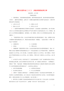 2019-2020学年高中历史 课时分层作业22 多姿多彩的世界文学（含解析）北师大版必修3