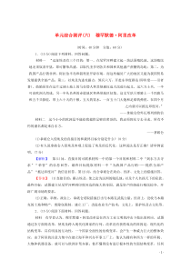 2019-2020学年高中历史 单元测评6 穆罕默德•阿里改革 新人教版选修1