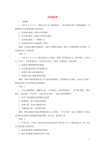 2019-2020学年高中历史 第九单元 戊戌变法 第4课 戊戌政变练习（含解析）新人教版选修1