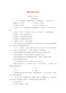 2019-2020学年高中历史 课时作业4 中国古代圣人孔子 北师大版选修4