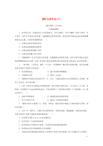 2019-2020学年高中历史 课时作业10 新民主主义革命 人民版必修1