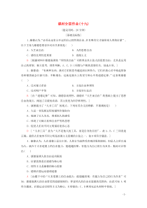 2019-2020学年高中历史 课时作业19 理性之光与浪漫之声 人民版必修3