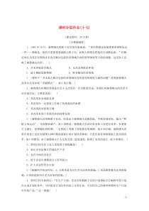 2019-2020学年高中历史 课时分层作业17 苏联的经济改革（含解析）岳麓版必修2