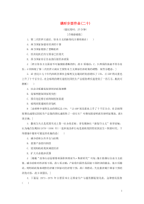 2019-2020学年高中历史 课时作业20 当代资本主义的新变化 人民版必修2