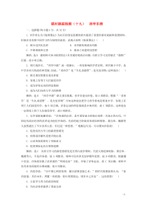 2019-2020学年高中历史 课时跟踪检测（十九）西学东渐（含解析）岳麓版必修3