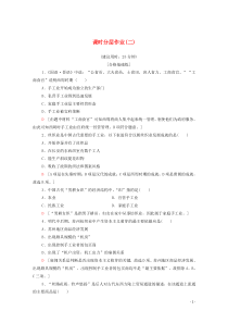 2019-2020学年高中历史 课时作业2 古代手工业的进步 新人教版必修2