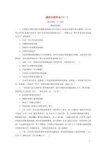 2019-2020学年高中历史 课时作业11 走向世界大战 新人教版选修3