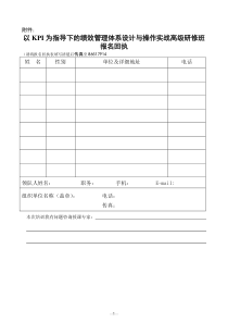 以KPI为指导下的绩效管理体系设计与操作实