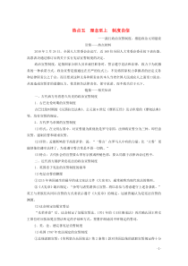 2020版高考历史二轮复习 第2部分 专项3 热点5 理念至上 制度自信教师用书