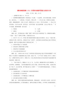 2019-2020学年高中历史 课时跟踪检测（六）中国军民维护国家主权的斗争（含解析）人民版必修1