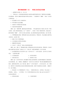 2019-2020学年高中历史 课时跟踪检测（五）明清之际的进步思潮（含解析）岳麓版必修3