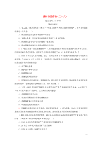 2019-2020学年高中历史 课时作业28 联合国的建立及其作用 新人教版选修3