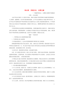 2020版高考历史二轮复习 第2部分 专项3 热点4 传统文化 兴国之源教师用书