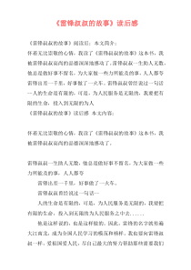 《雷锋叔叔的故事》读后感