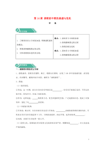 2019-2020学年新教材高中历史 第14课 清朝前中期的鼎盛与危机学案 新人教版必修《中外历史纲