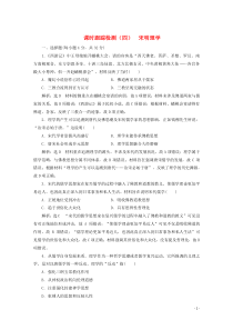 2019-2020学年高中历史 课时跟踪检测（四）宋明理学（含解析）岳麓版必修3