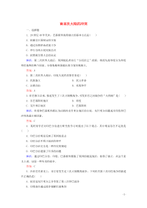 2019-2020学年高中历史 第五单元 烽火连绵的局部战争 5 南亚次大陆的冲突练习（含解析）新人