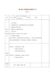 2019-2020学年新教材高中历史 第13课 从明朝建立到清军入关教案 新人教版必修《中外历史纲要