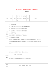 2019-2020学年新教材高中历史 第21课 五四运动和中国共产党的诞生教案 新人教版必修《中外历