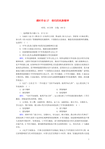 2020版高考政治总复习 第三单元 中华文化与民族精神 课时作业27 我们的民族精神（含解析）新人教