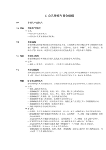 S公共管理与社会组织