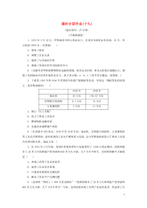 2019-2020学年高中历史 课时作业19 罗斯福新政 人民版必修2