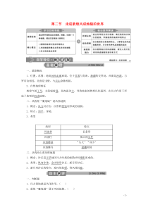 2019-2020学年新教材高中地理 第三单元 从圈层作用看地貌与土壤 3.2 走进敦煌风成地貌的世