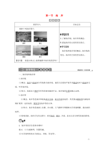 2019-2020学年高中地理 第二章 海岸与海底地形 第一节 海 岸学案 新人教版选修2