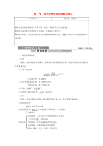 （浙江专用）2019-2020学年高中地理 第二章 自然环境中的物质运动和能量交换 1 第一节 地壳