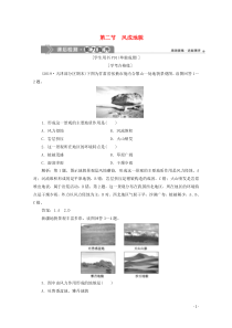 2019-2020学年新教材高中地理 第二章 地球表面形态 2.2 风成地貌能力提升（含解析）湘教版