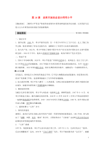 2019-2020学年高中历史 第四单元 无产阶级革命家 第16课 改革开放的总设计师邓小平讲义 岳