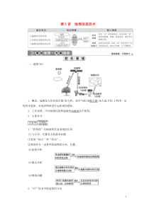 （选考）2021版新高考地理一轮复习 第一章 地理基础 第3讲 地理信息技术教学案 新人教版