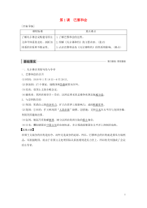 2019-2020学年高中历史 第二单元 凡尔赛—华盛顿体系下的世界 第1课 巴黎和会讲义 新人教版