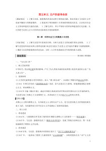 2019-2020学年高中历史 第五单元 无产阶级革命家 第1课 科学社会主义的奠基人马克思讲义 新