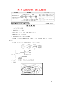 （选考）2021版新高考地理一轮复习 第二章 宇宙中的地球 第4讲 地球的宇宙环境 太阳对地球的影响