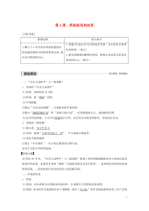 2019-2020学年高中历史 第四单元 雅尔塔体系下的冷战与和平 第4课 两极格局的结束讲义 新人