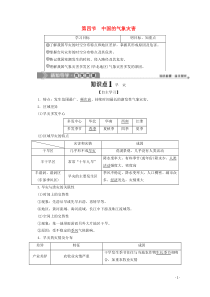 2019-2020学年高中地理 第二章 中国的自然灾害 第四节 中国的气象灾害学案 新人教版选修5