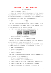 2019-2020学年新教材高中地理 课时跟踪检测（五）地域文化与城乡景观 中图版必修第二册