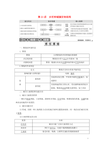 （选考）2021版新高考地理一轮复习 第八章 乡村与城镇 第21讲 乡村和城镇空间结构教学案 新人教