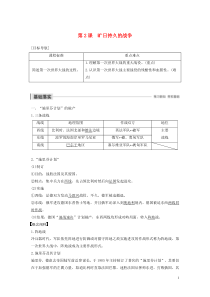 2019-2020学年高中历史 第一单元 第一次世界大战 第2课 旷日持久的战争讲义 新人教版选修3