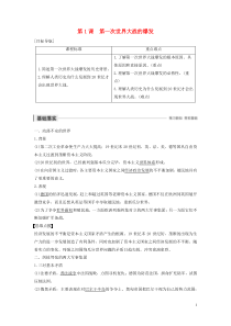 2019-2020学年高中历史 第一单元 第一次世界大战 第1课 第一次世界大战的爆发讲义 新人教版